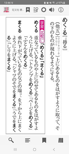 Dictionary entry for "mekuru," turn or flip over, in the Obunsha standard Japanese dictionary app. To the left are related entries for "makuru" with examples showing differences between their uses